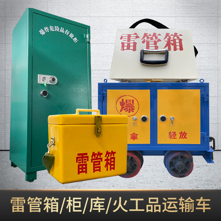 晋源危险品存放柜使用注意事项全解析
